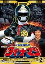 Amazon.co.jp: 科学戦隊ダイナマン: DVD